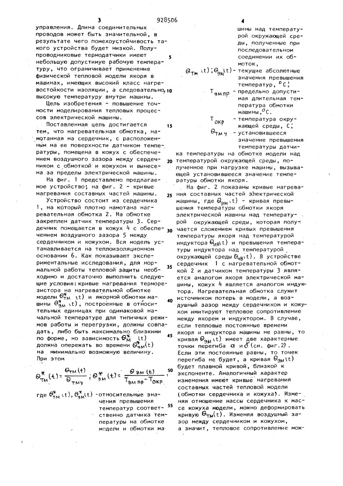 Устройство для тепловой защиты электрической машины (патент 928506)