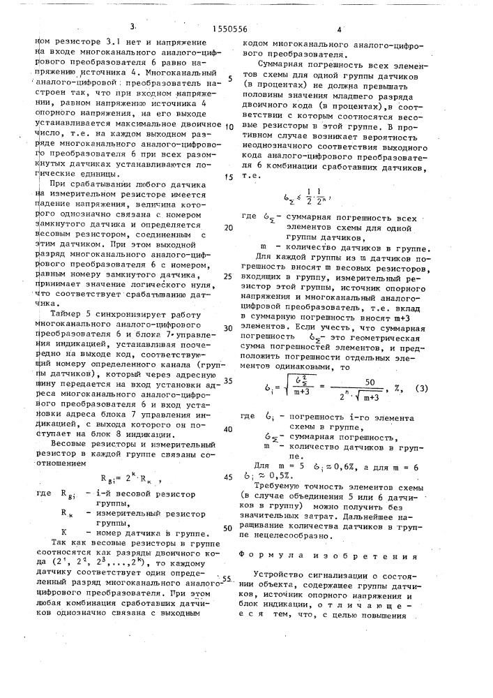 Устройство сигнализации о состоянии объекта (патент 1550556)