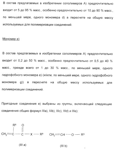 Амфолитный сополимер, его получение и применение (патент 2407754)