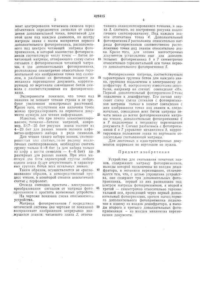 Устройство для считывания печатных знаков (патент 428415)