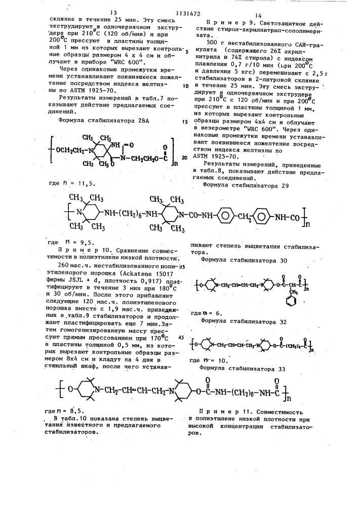 Полимерная композиция (патент 1131472)