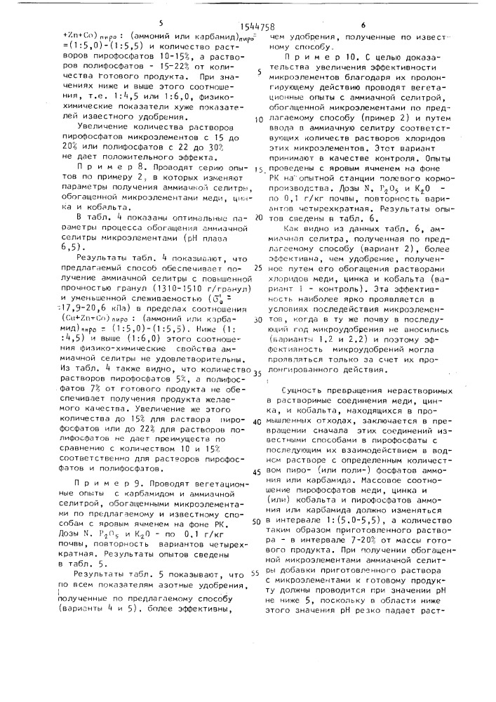 Способ получения гранулированных азотных удобрений (патент 1544758)