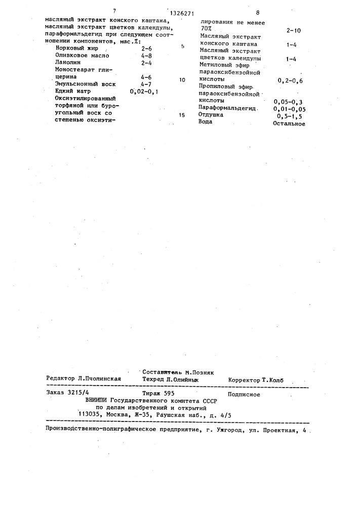 Крем для кожи лица (патент 1326271)