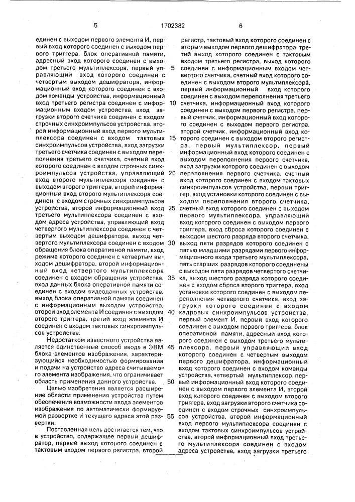 Устройство для ввода информации (патент 1702382)