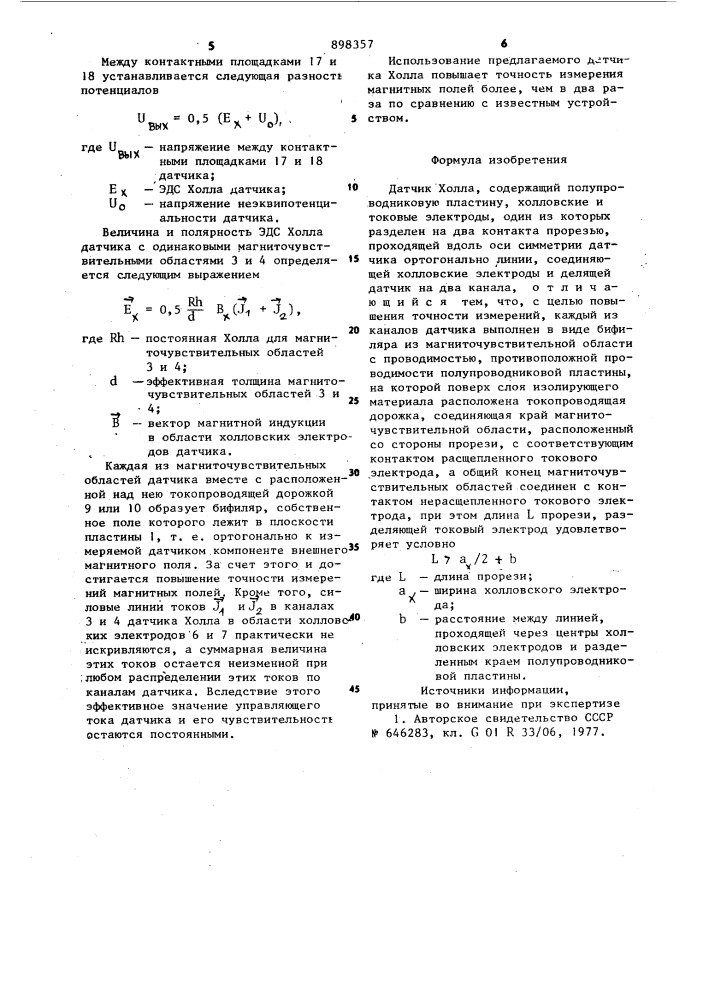 Датчик холла (патент 898357)