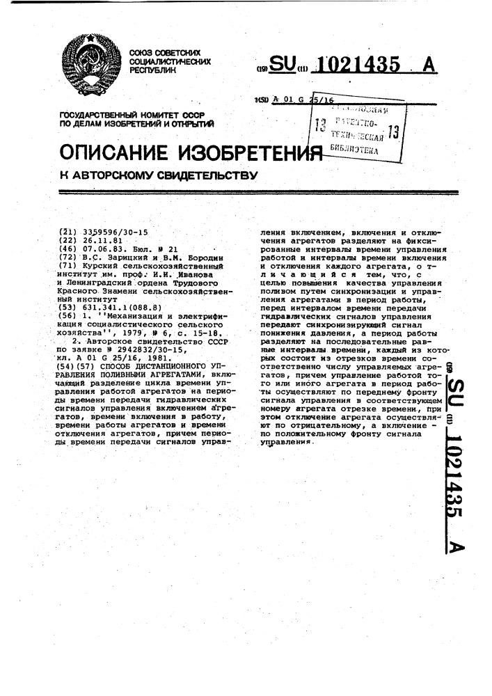 Способ дистанционного управления поливными агрегатами (патент 1021435)