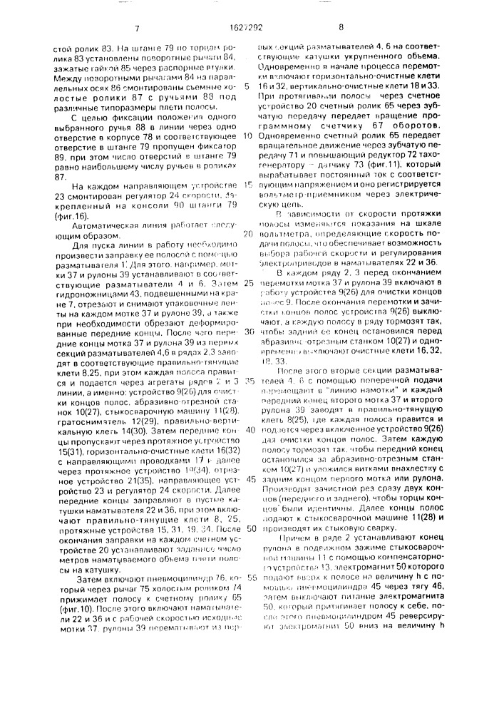 Автоматизированная поточная линия подготовки полосы (патент 1627292)
