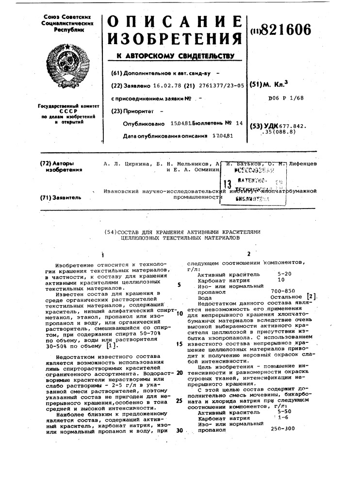 Состав для крашения активнымикрасителями целлюлозных текстиль-ных материалов (патент 821606)