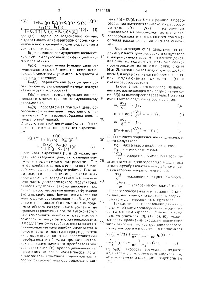 Система движения мессбауэровского спектрометра (патент 1491189)