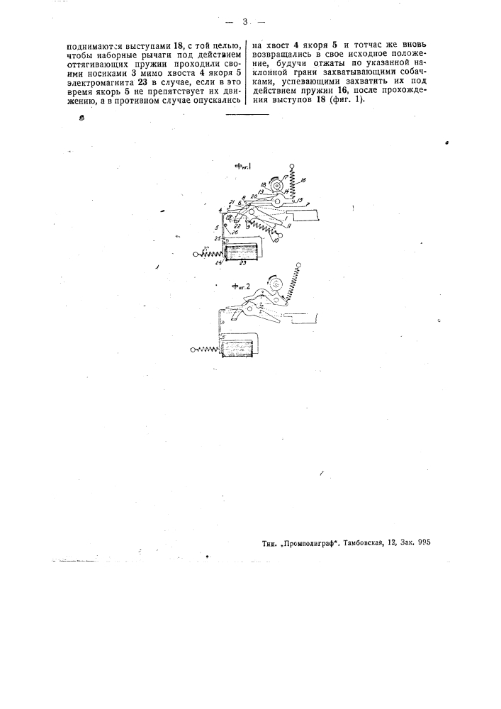 Наборный механизм для телеграфных аппаратов (патент 40416)