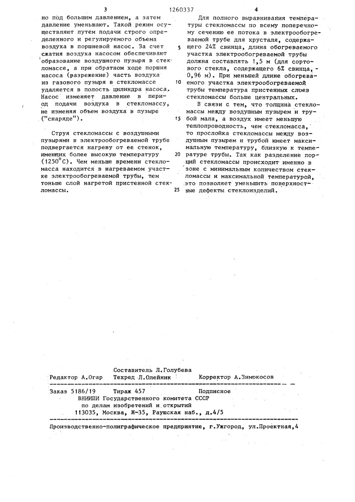 Способ разделения струи стекломассы на порции (патент 1260337)