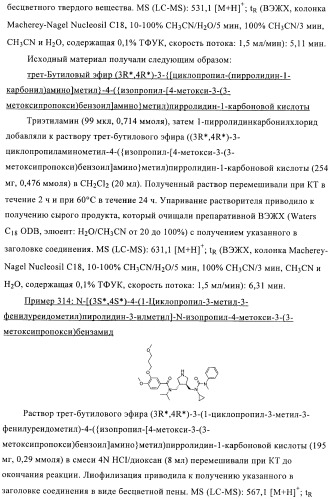 3,4-замещенные производные пирролидина для лечения гипертензии (патент 2419606)