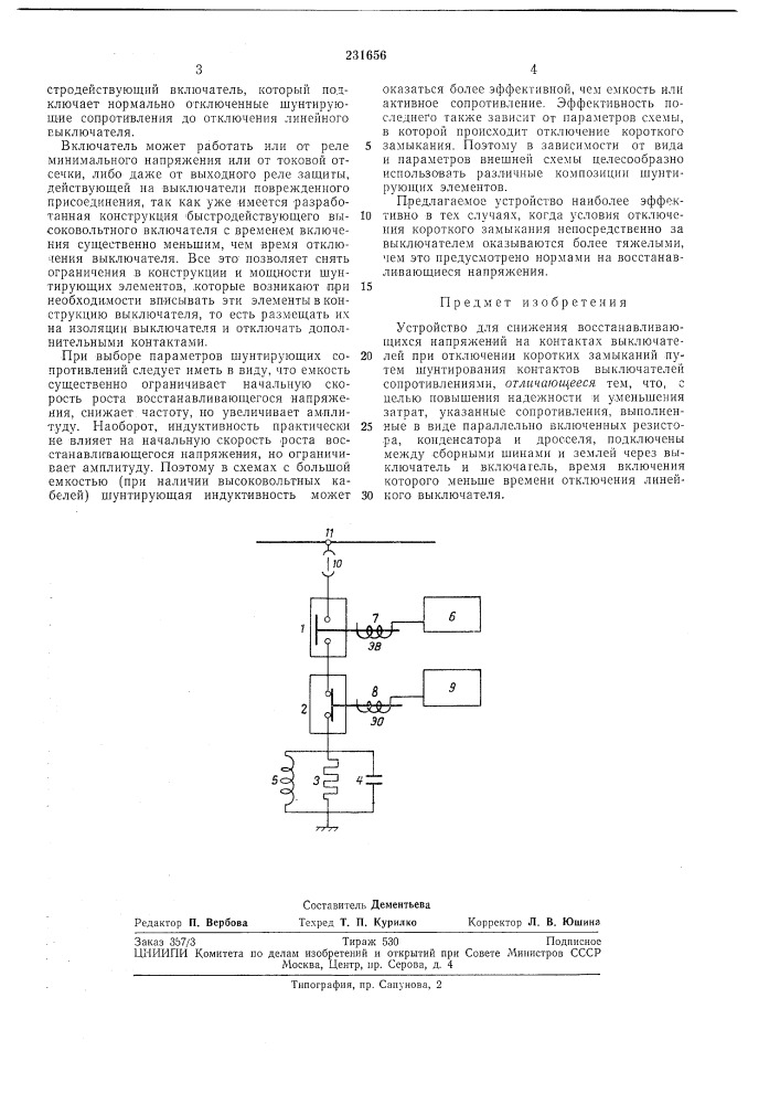 Устройство для снижения восстанавливающихсянапряжений (патент 231656)