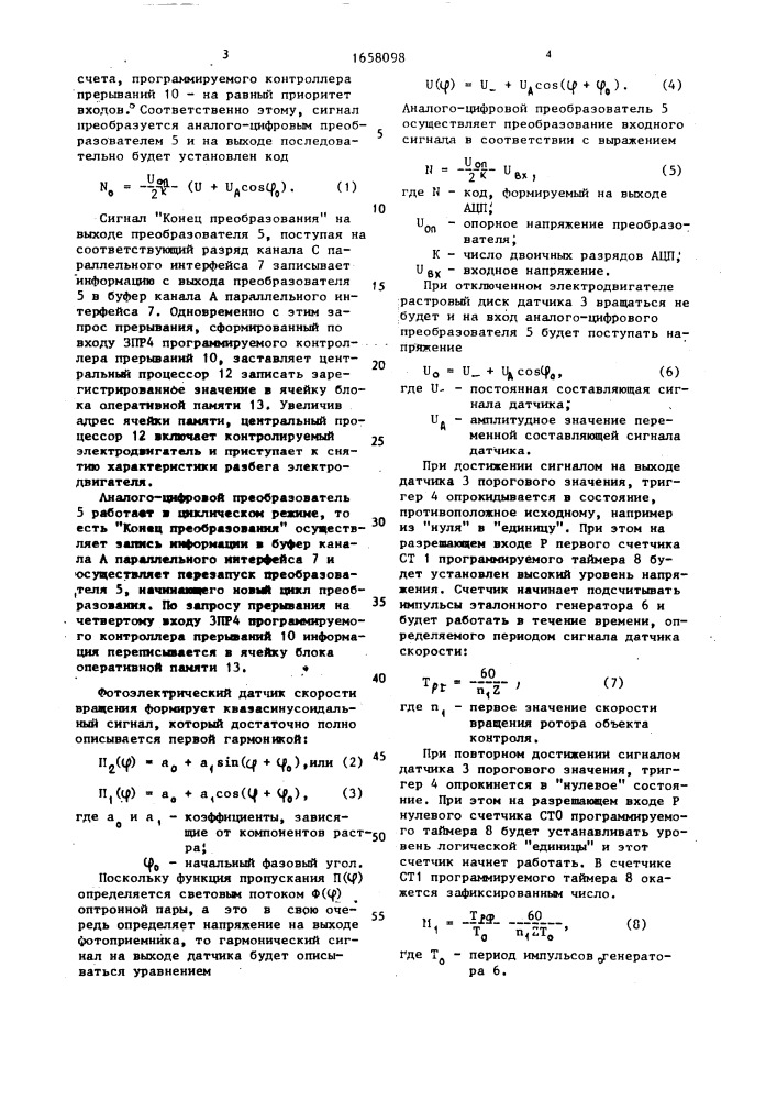 Устройство для измерения скольжения (патент 1658098)