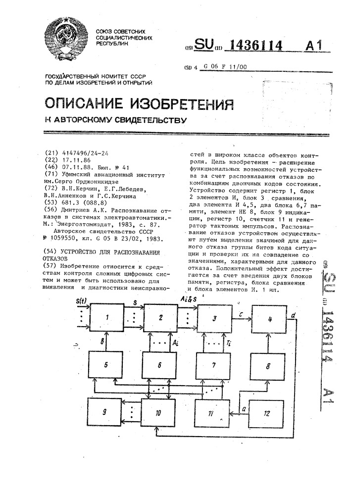 Устройство для распознавания отказов (патент 1436114)