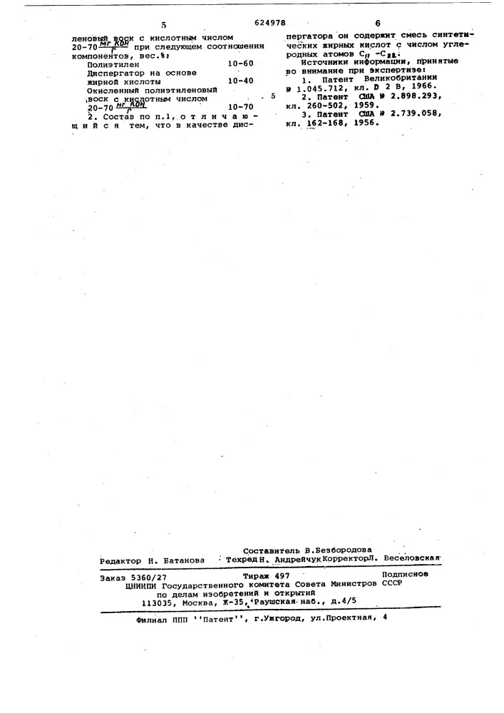 Состав для проклейки бумаги (патент 624978)