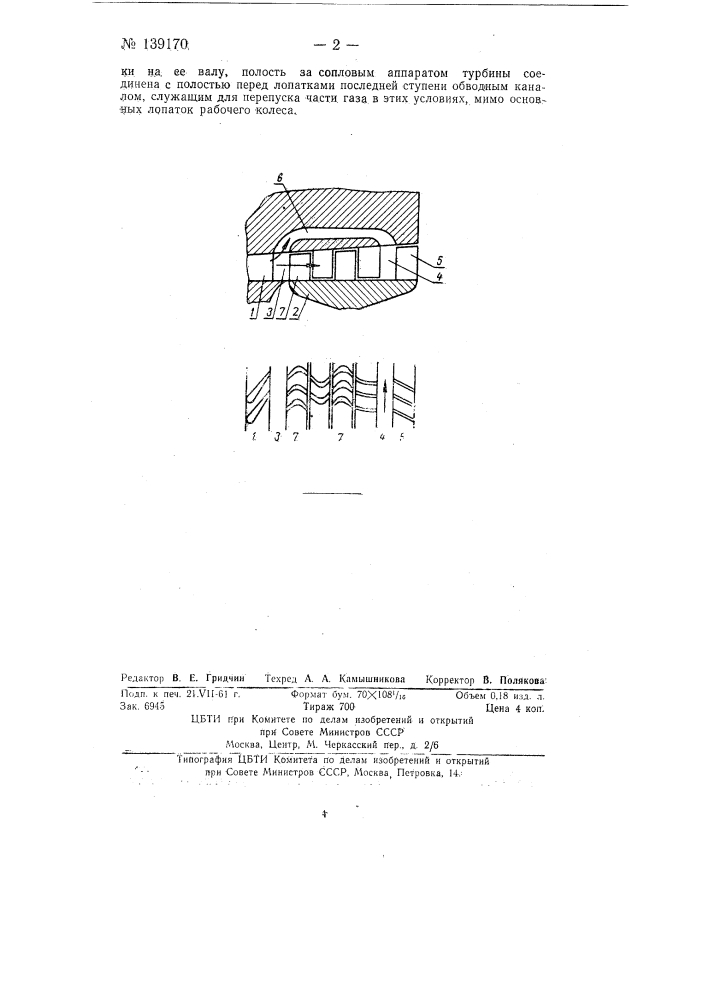 Осевая или радиальная газовая турбина (патент 139170)