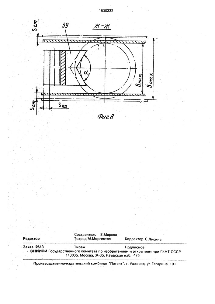 Транспорт автоматической линии (патент 1830332)