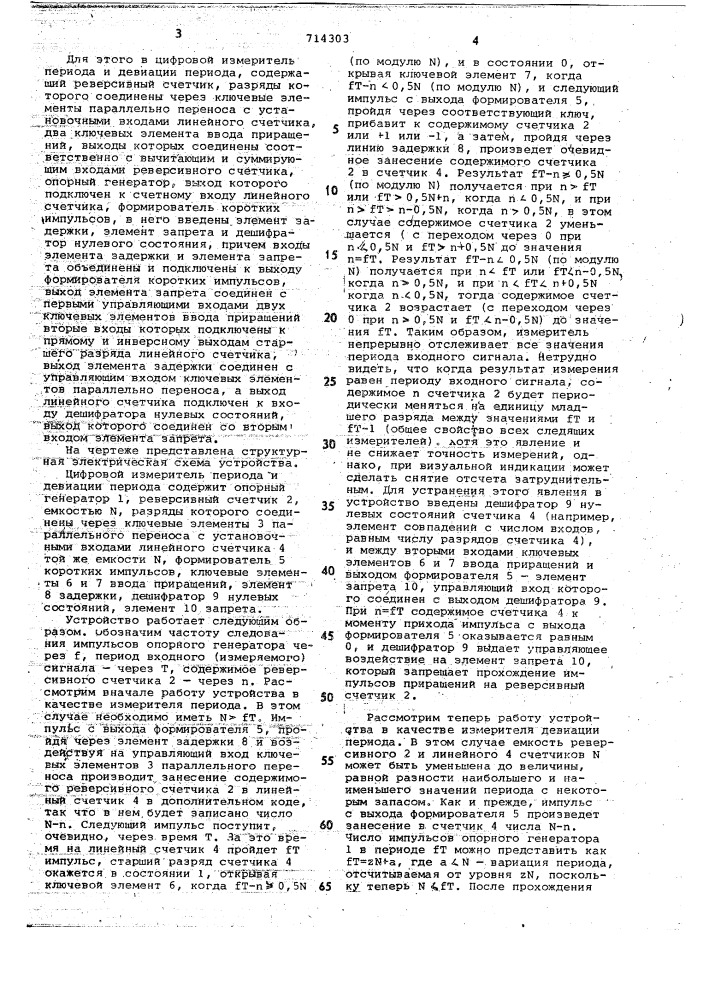 Цифровой следящий измеритель периода и девиации периода (патент 714303)