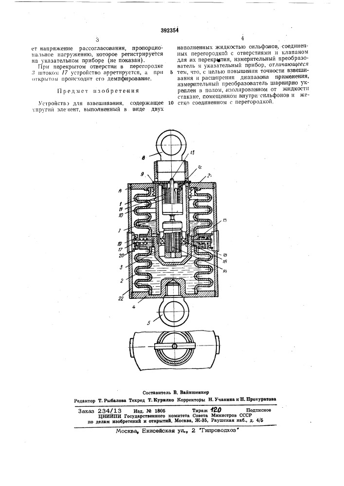 Устройство для взвешивания (патент 392354)