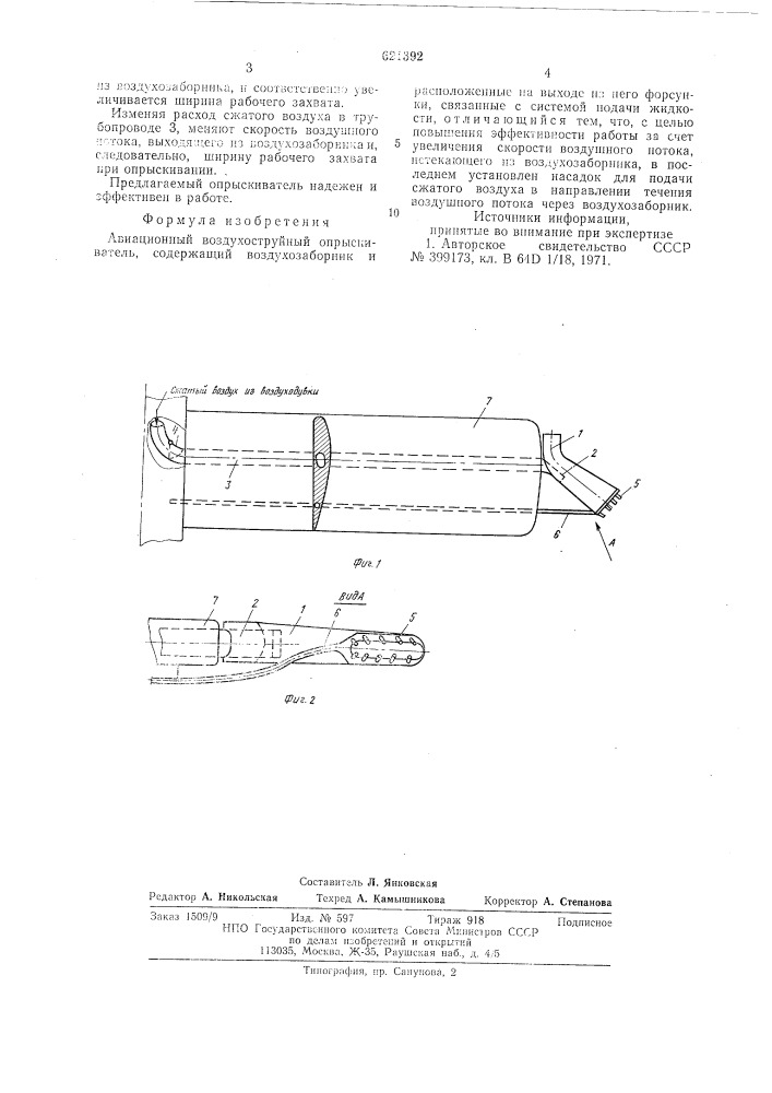 Авиационный воздухоструйный опрыскиватель (патент 621392)