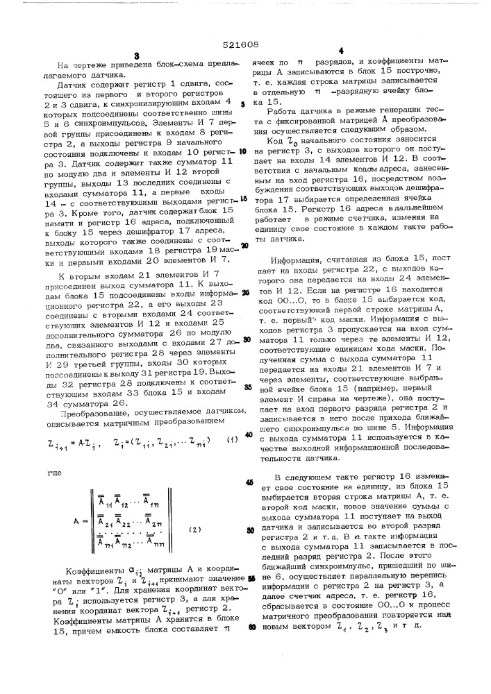 Датчик кодов для устройства контроля запоминающих блоков (патент 521608)