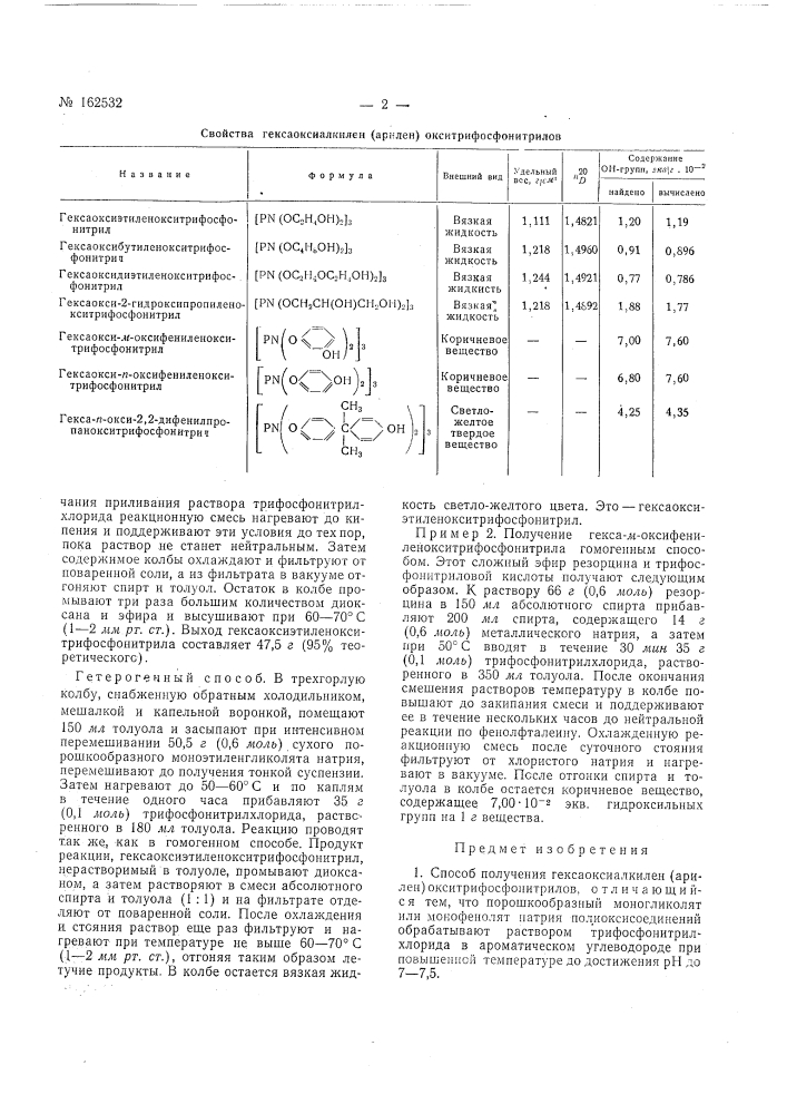 Патент ссср  162532 (патент 162532)