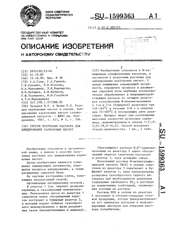 Способ получения раствора для амидирования карбоновых кислот (патент 1599363)