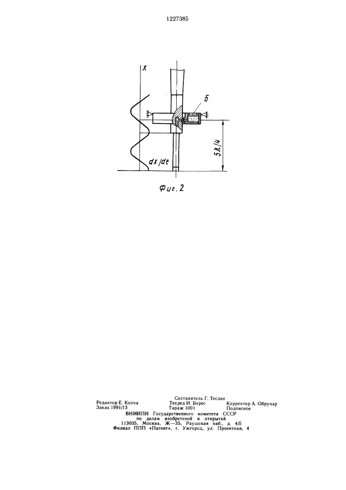 Устройство для ультразвукового лужения и пайки изделий (патент 1227385)
