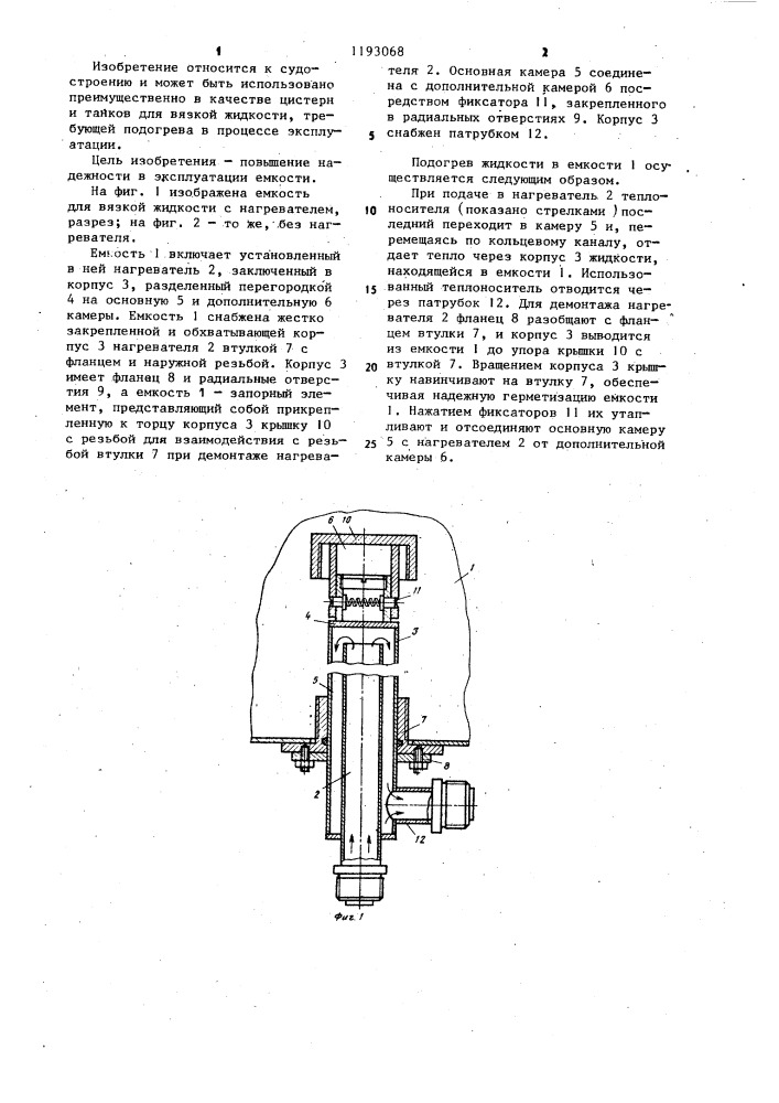 Емкость для вязкой жидкости (патент 1193068)