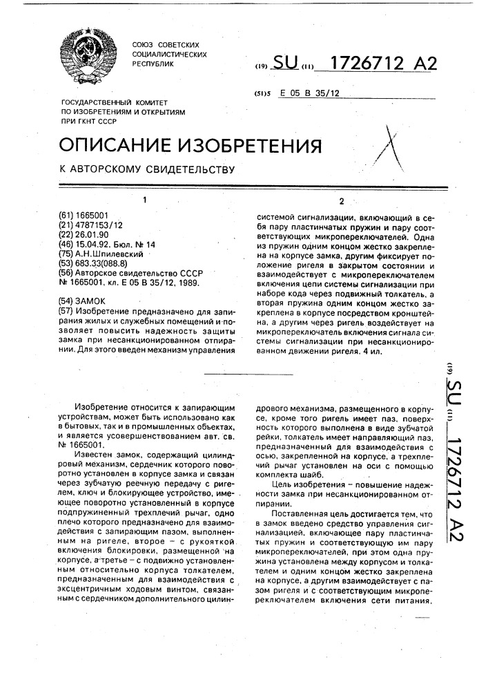 Замок (патент 1726712)