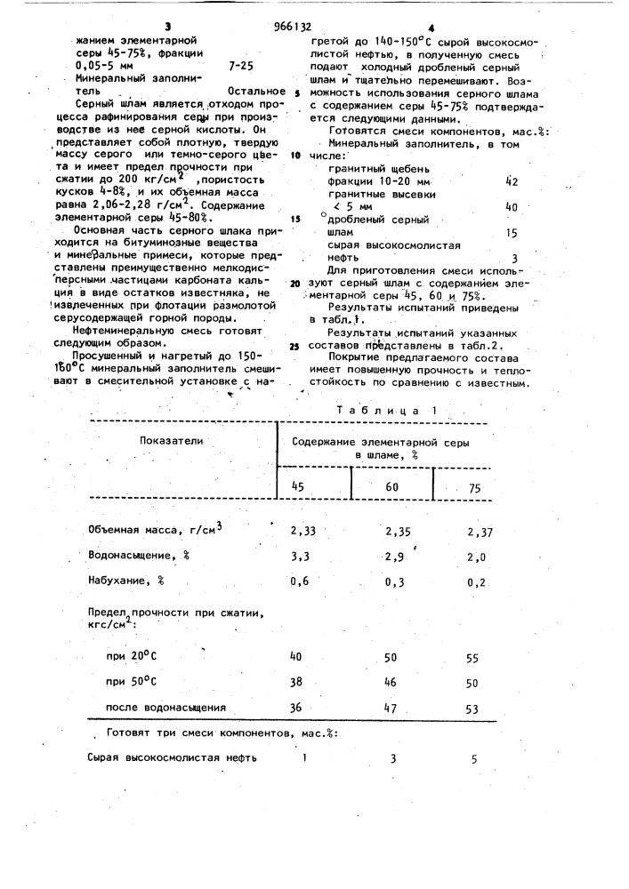 Нефтеминеральная смесь (патент 966132)