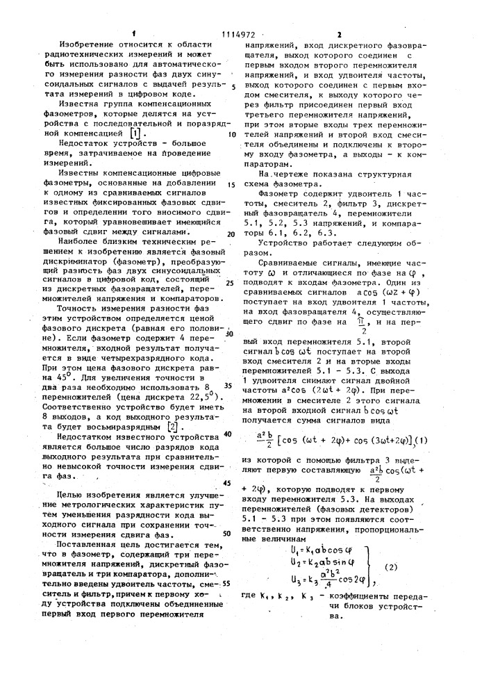 Фазометр (патент 1114972)