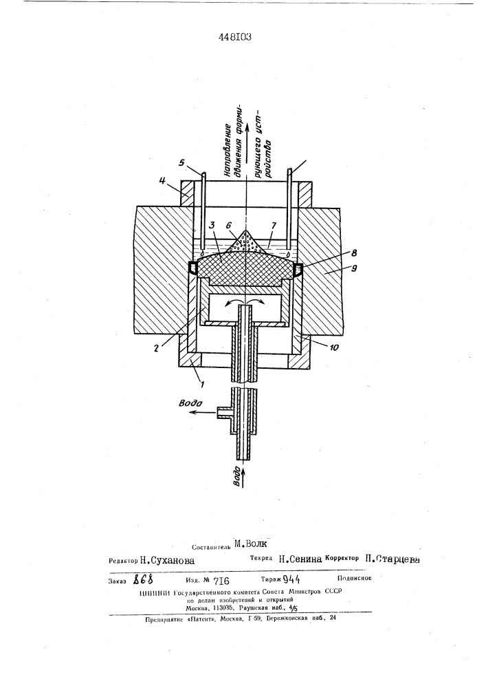 Способ электрошлаковой наплавки и устройство для его осуществления (патент 448103)