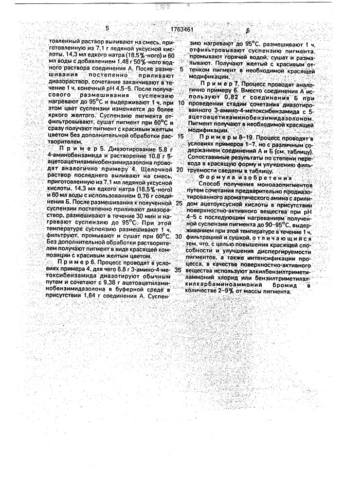 Способ получения моноазопигментов (патент 1763461)