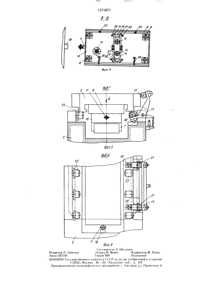 Автоматизированный участок механической обработки деталей (патент 1371871)
