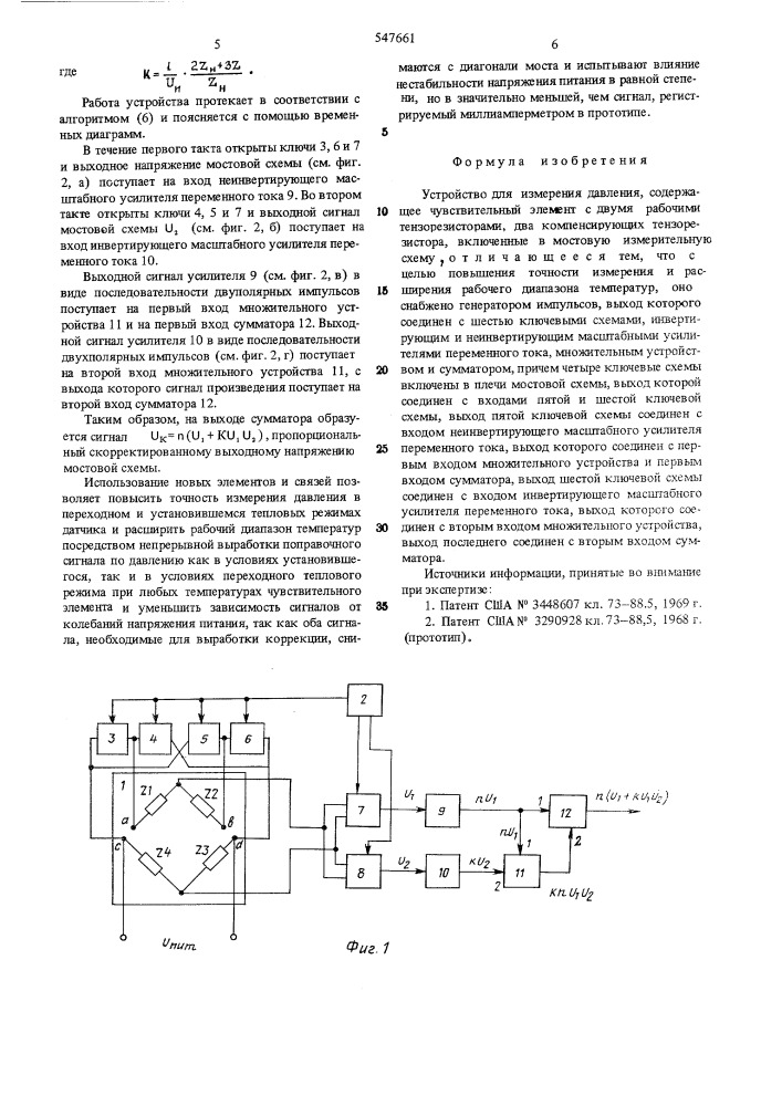 Устройство для измерения давления (патент 547661)