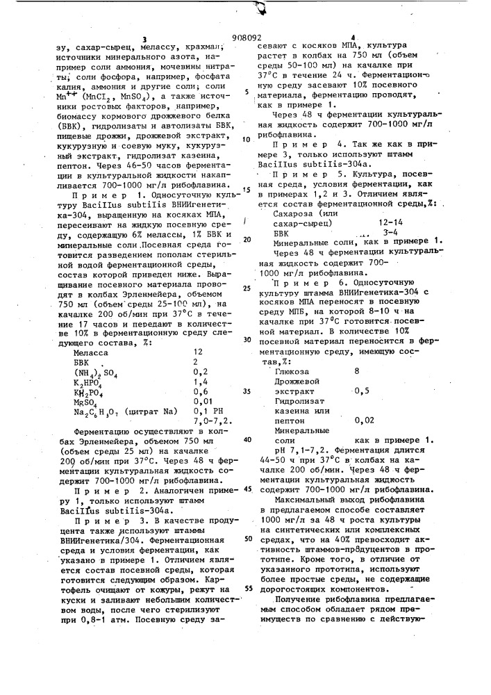 Способ получения рибофлавина (патент 908092)