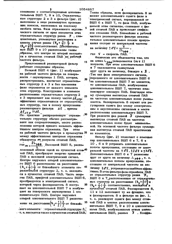 Резонаторный фильтр на поверхностных акустических волнах (патент 1054887)