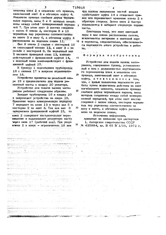 Устройство для подачи вязких материалов (патент 719918)