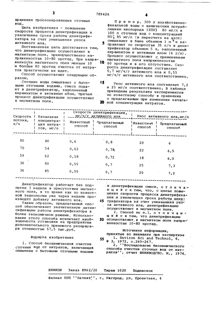 Способ биохимической очистки сточных вод от нитратов (патент 789426)