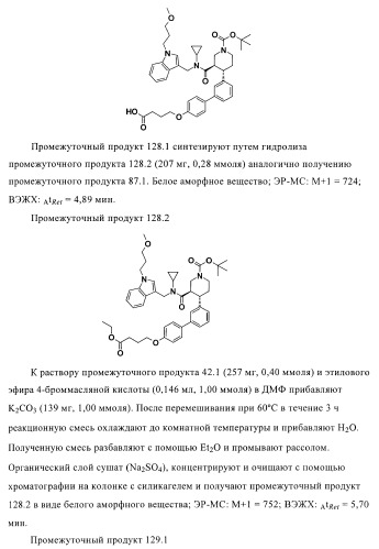 Органические соединения (патент 2411239)