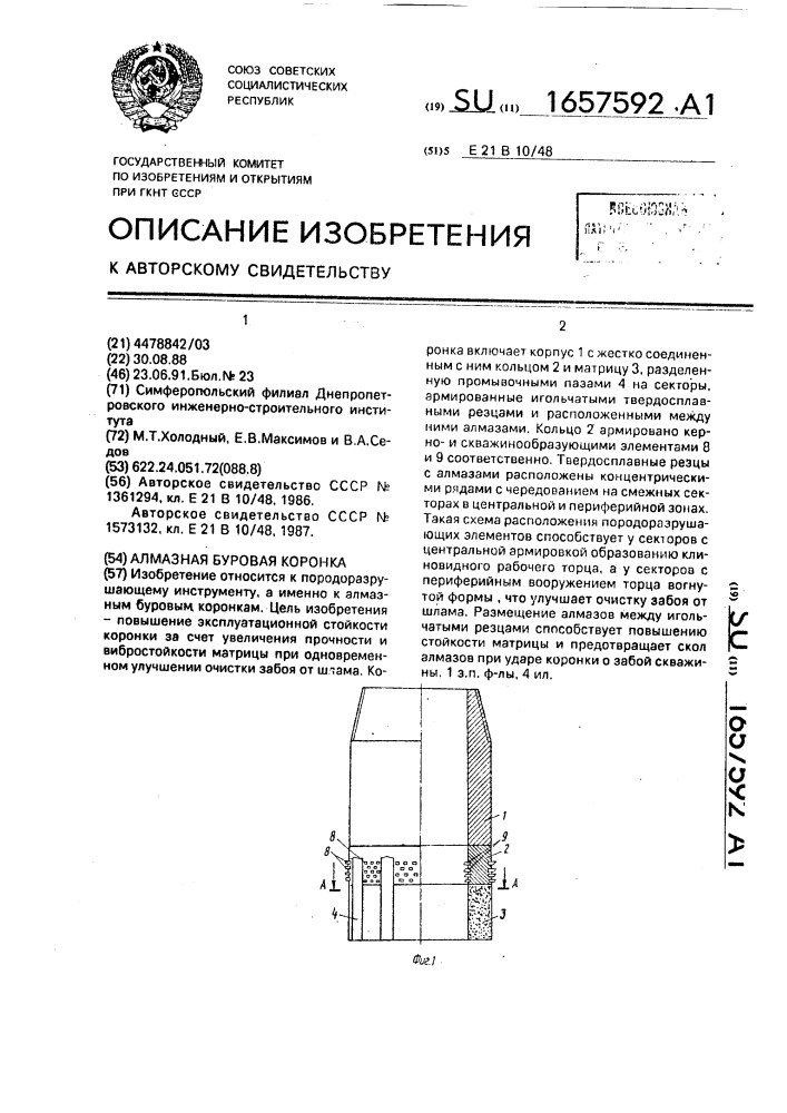 Алмазная буровая коронка (патент 1657592)