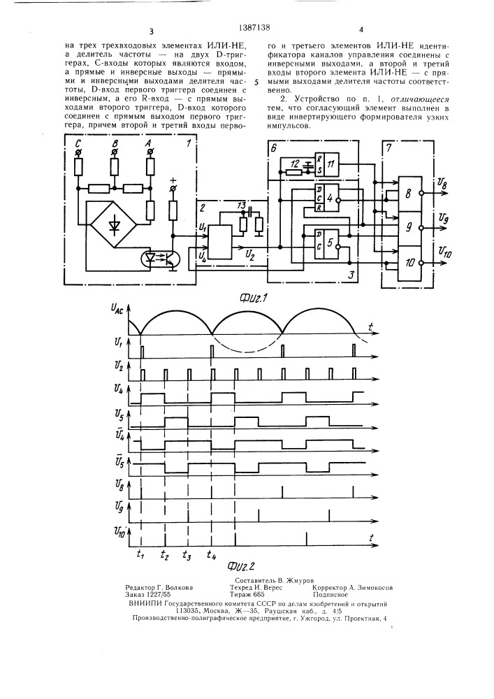 Устройство для синхронизации @ -фазного преобразователя от одной фазы (патент 1387138)