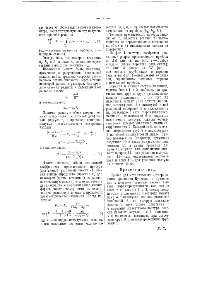 Прибор для механического интегрирования уравнения пуассона (патент 5788)
