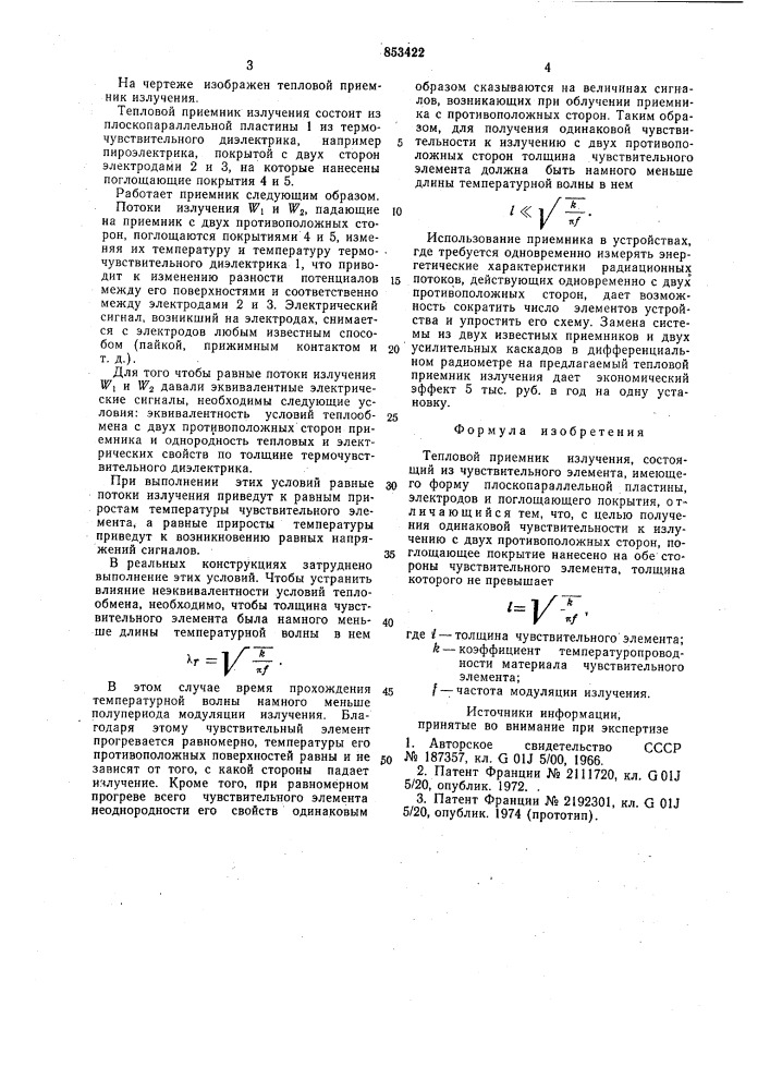 Тепловой приемник излучения (патент 853422)