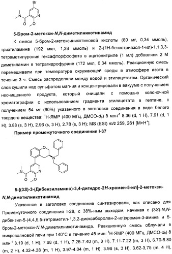 Новые производные n-(8-гетероарилтетрагидронафталин-2-ил)-или n-(5-гетероарилхроман-3-ил)-карбоксамида для лечения боли (патент 2460730)