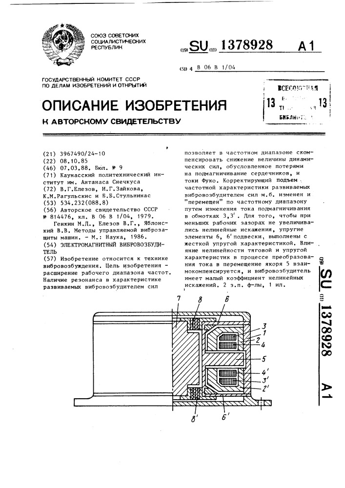 Электромагнитный вибровозбудитель (патент 1378928)