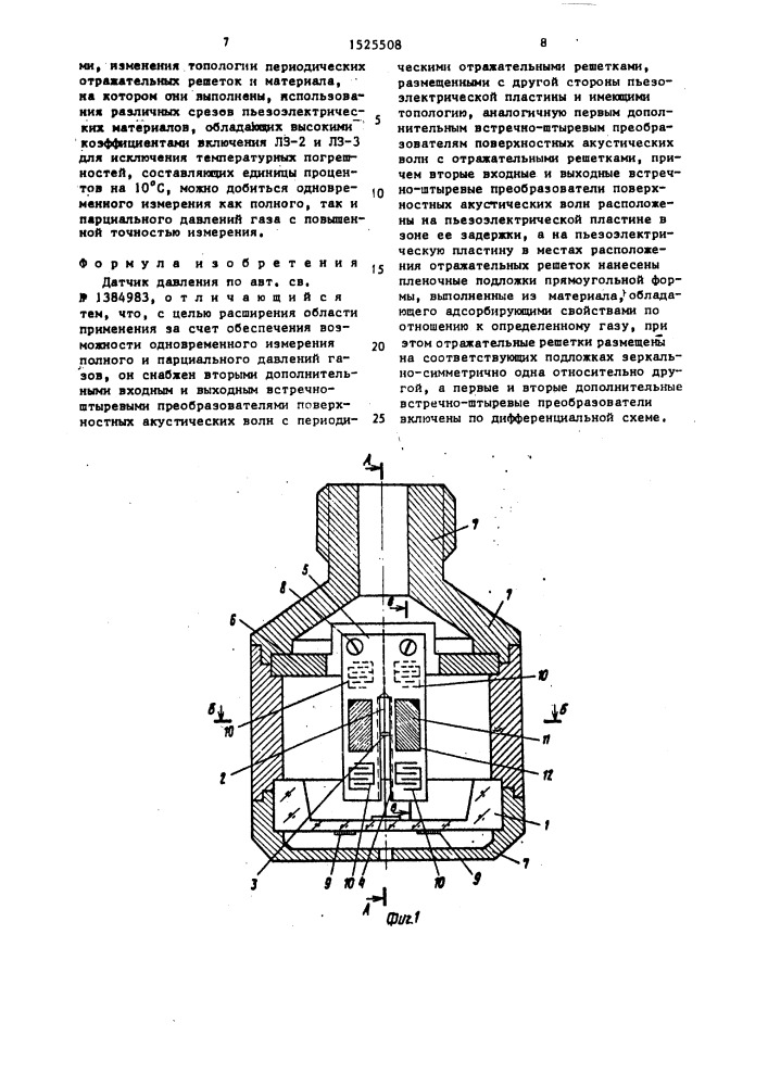 Датчик давления (патент 1525508)
