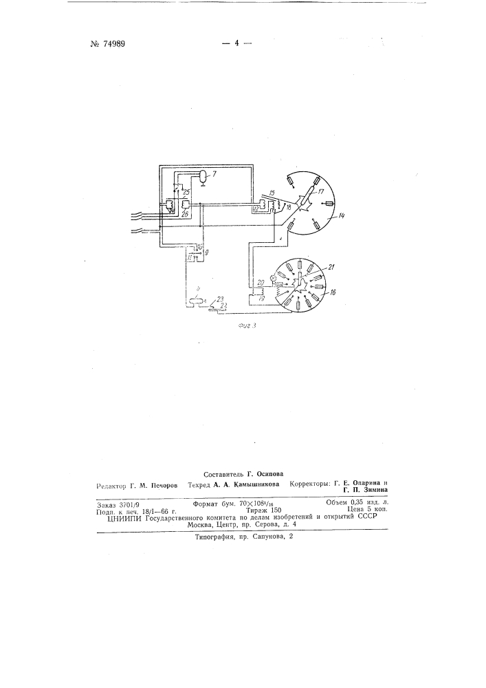 Машина для забрасывания шихты в плавильную печь (патент 74989)